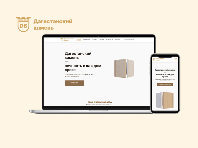 Сайт компании по продаже дагестанского камня Dag-Stone